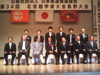 公益社団法人 日本柔道整復師会 北信越学術大会 長野大会