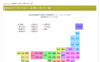 公益社団法人 日本柔道整復師会　全国の所属社団検索ページ